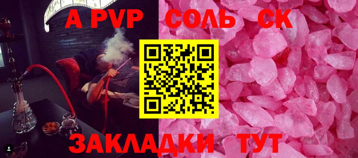 Альфа ПВП кристаллы Слободской