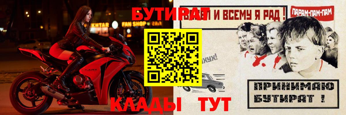 Бутират буратино Слободской