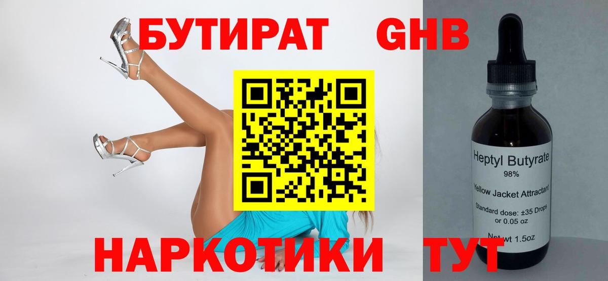 Слободской  БУТИРАТ вода  Вход с VPN 
