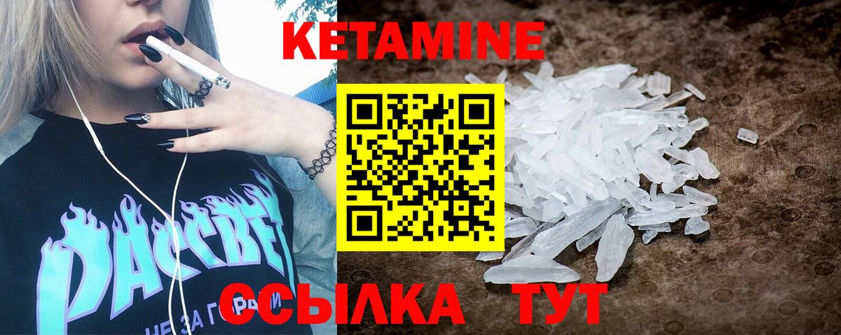 КЕТАМИН ketamine  Вход с VPN  Слободской 