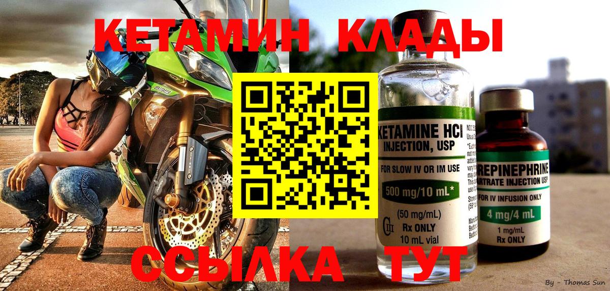 КЕТАМИН VHQ Слободской