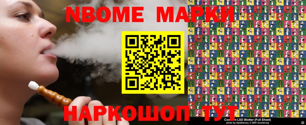 Марки NBOMe 1,5мг Слободской