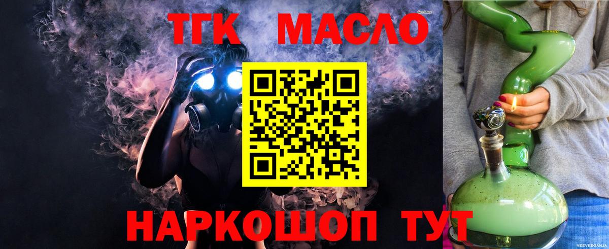 ТГК гашишное масло  Вход с VPN  Слободской 